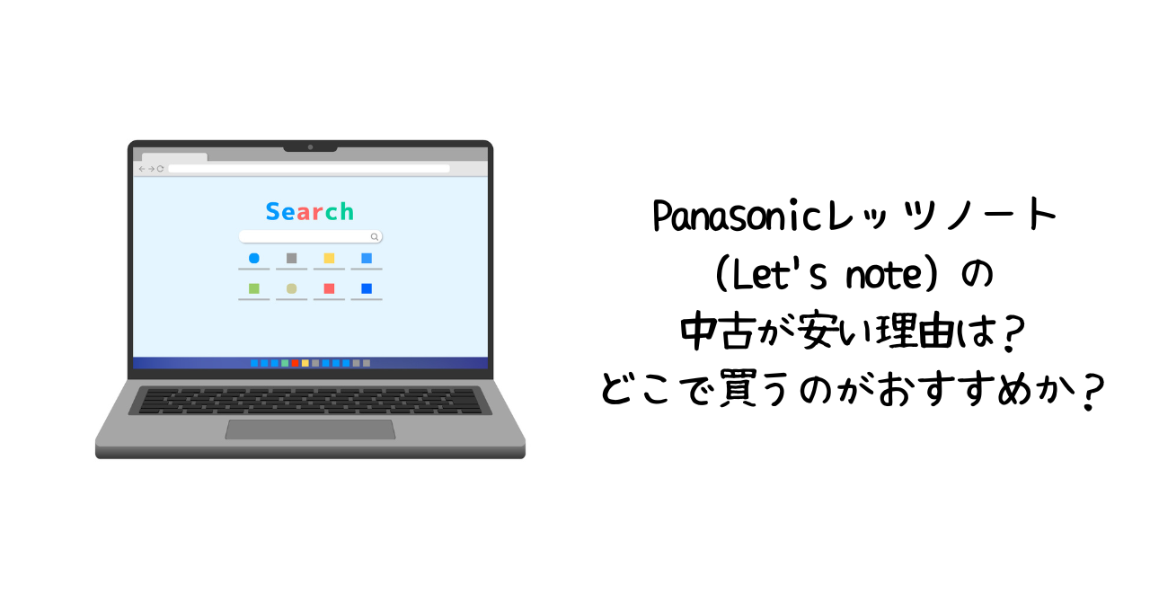 Panasonicレッツノート (Let
